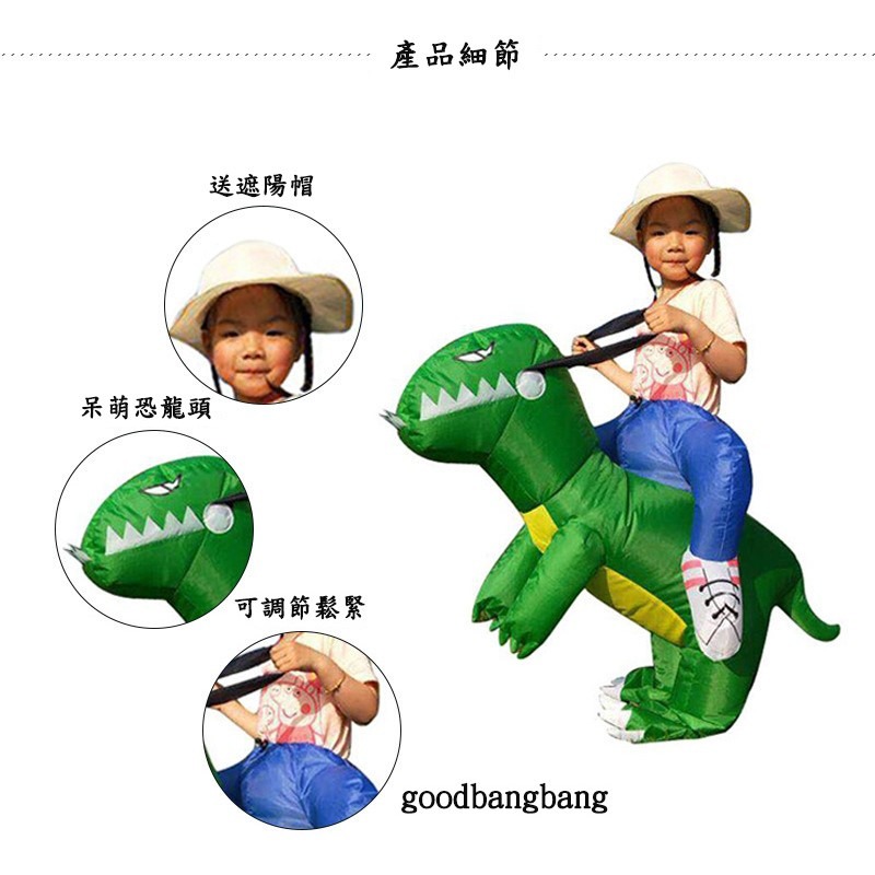 騎乘恐龍裝 綠、紅、藍、粉、橙 充氣恐龍裝  交換禮物 911MV同款 萬聖節-細節圖4