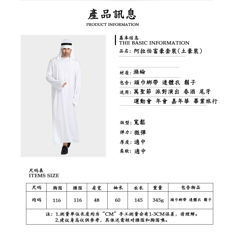 土豪裝(贈鬍子) 阿拉伯服装 中東土豪裝 土豪項鏈 萬聖節服裝 富豪裝扮 萬聖節變裝 cosplay-細節圖6