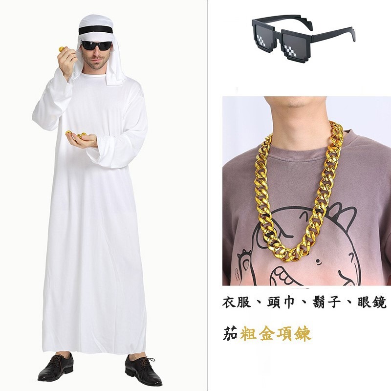白長袍+頭巾+鬍子+眼鏡+粗金項鍊