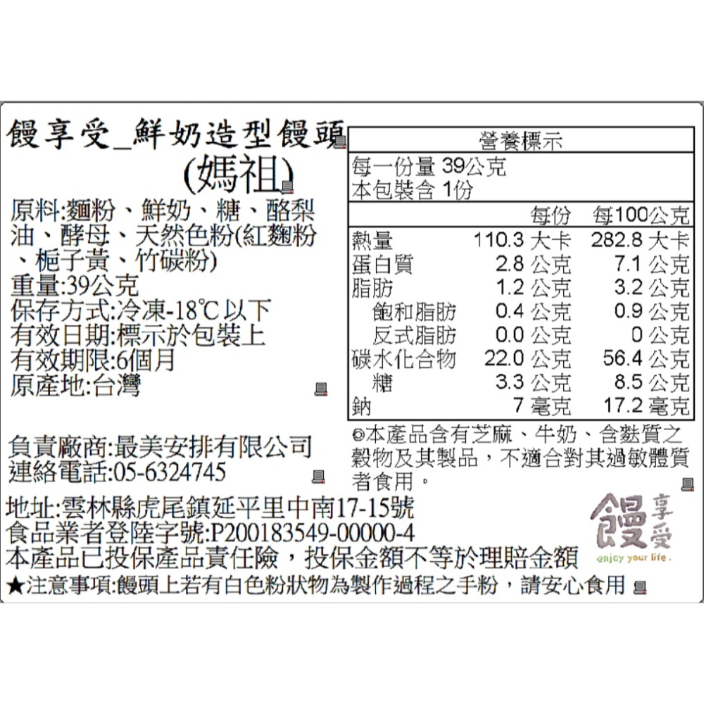 雲林12意象鮮奶造型饅頭（一款六入）-細節圖4