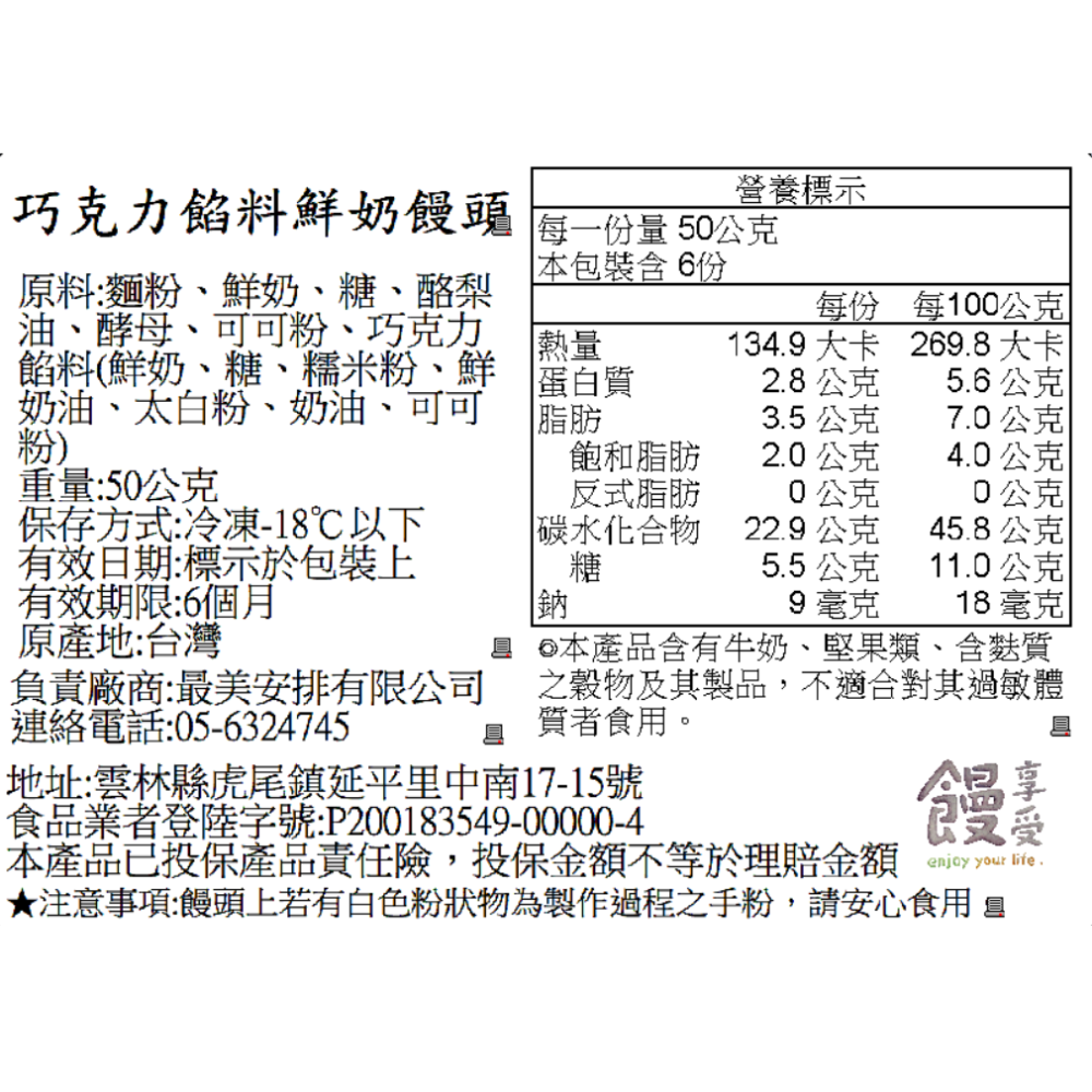 蒸好酵系列鮮奶饅頭六種口味 （一款六入）-細節圖2