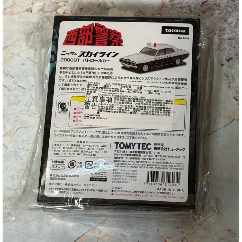 [耶嘿] TOMYTEC 西部警察Vol. 25 Nissan Skyline 2000GT 警察車輛-細節圖2