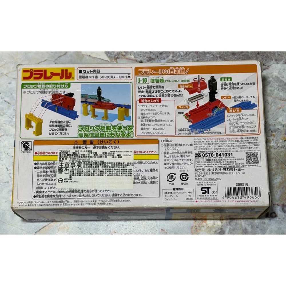 【耶嘿】TAKARA TOMY PLARAIL 鐵道王國 火車組裝軌道 信號機 J-10-細節圖2