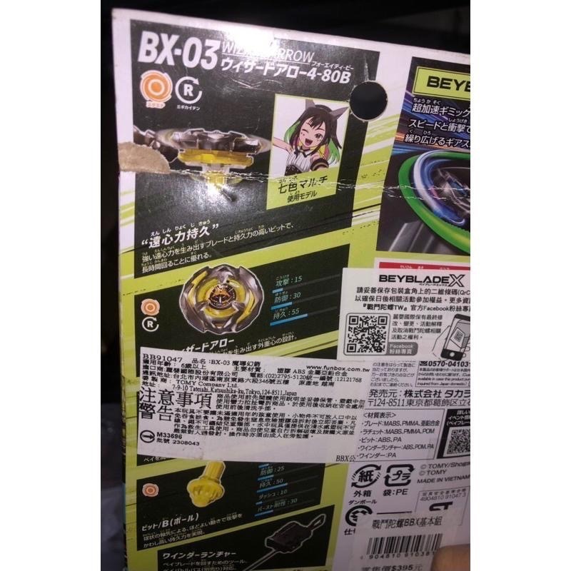 【耶嘿】BEYBLADE戰鬥陀螺 BX01 蒼龍神劍 BX02惡魔紅蓮 BX03魔島幻箭 BX04騎士重盾 BX15雄獅-細節圖2