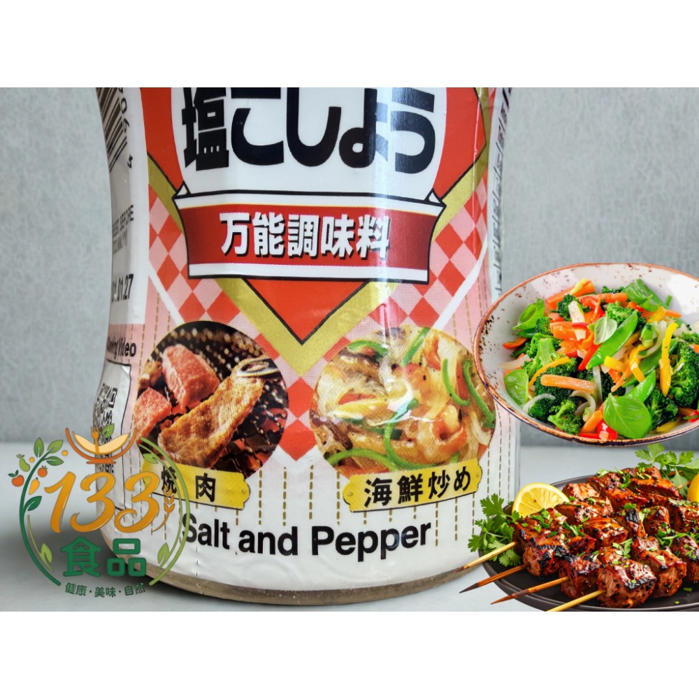 133食品/DAISHO大昌綜合調味料/胡椒鹽-細節圖2