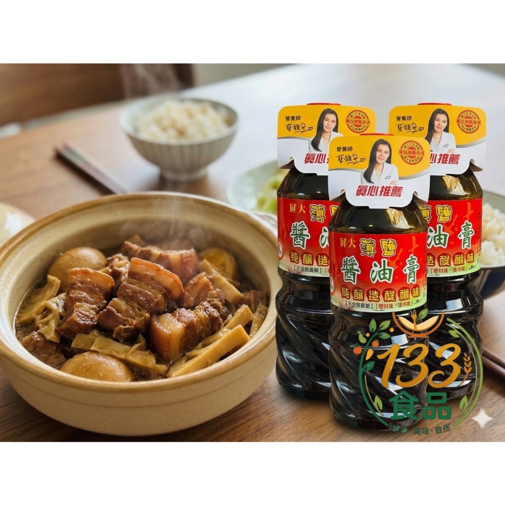 133食品/屏大薄鹽醬油/醬油膏/純釀造-細節圖2