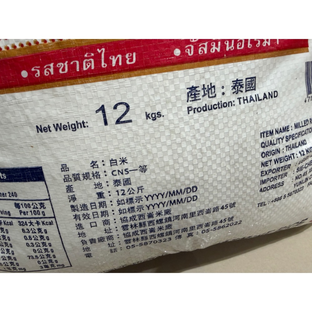 133食品·泰國茉莉香米·-細節圖3