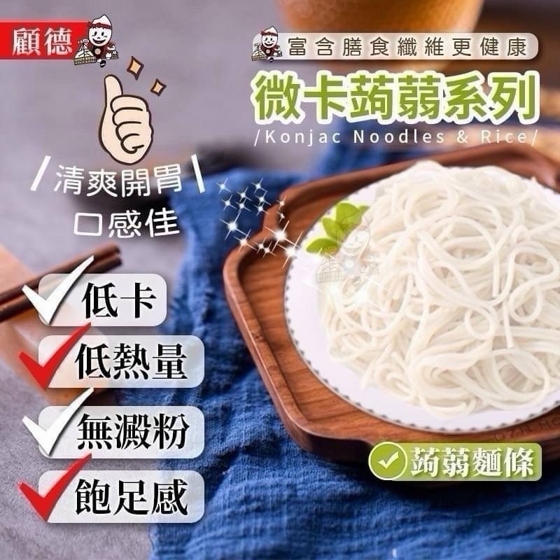 133享食品-蒟蒻麵·低熱量-細節圖2