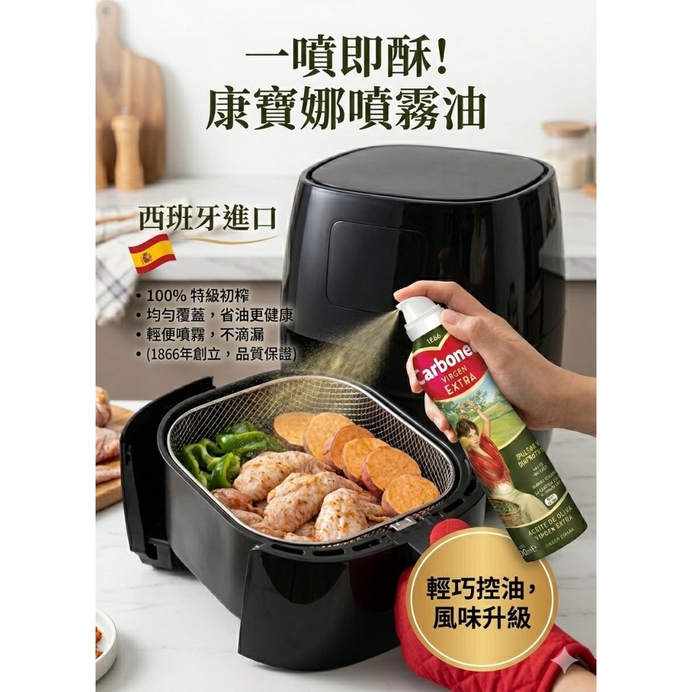 133享生活-康寶娜特級初榨橄欖噴霧油·氣炸必備-細節圖2