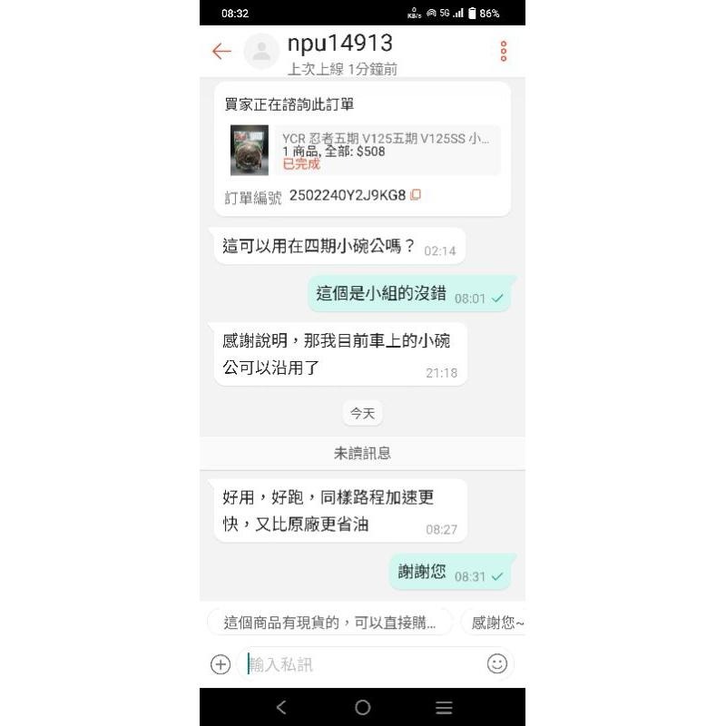 YCR 忍者五期 V125五期 V125SS 小組專用 抗抖動 直上 競技離合器-細節圖4