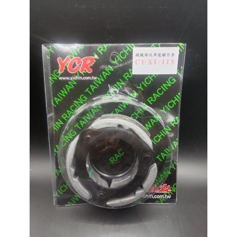 YCR CUXI-115 LIMI-115 JOG FS-115 CIAO 115 抗抖動 直上 競技離合器-細節圖4