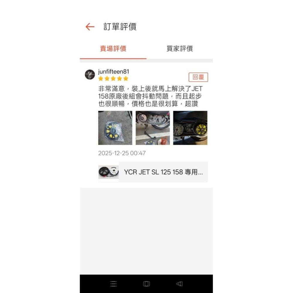 騎力坊 YCR JET SL 125 158 專用 抗抖動 直上 競技離合器 + CNC 碗公-細節圖6