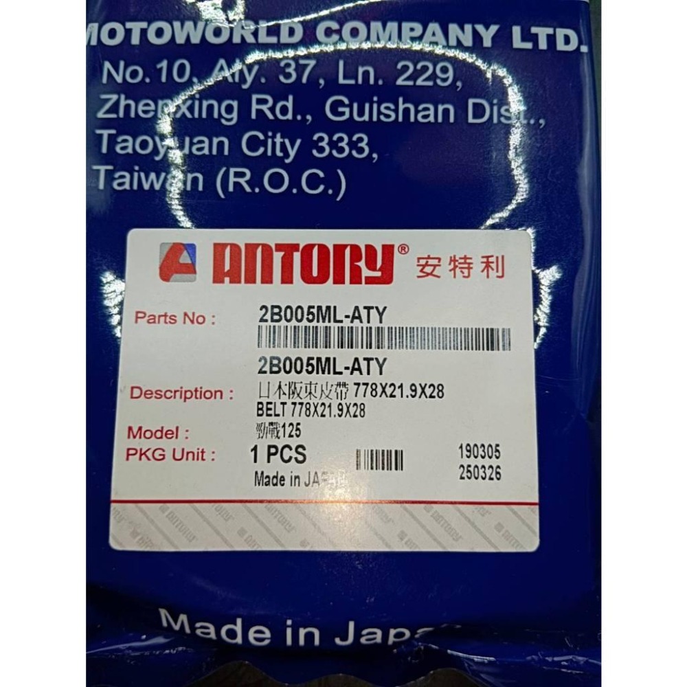 正日本BANDO 阪東皮帶 5ML 山葉 勁戰-125 舊勁戰 一代 二代 三代 五期噴射/化油通用-細節圖2