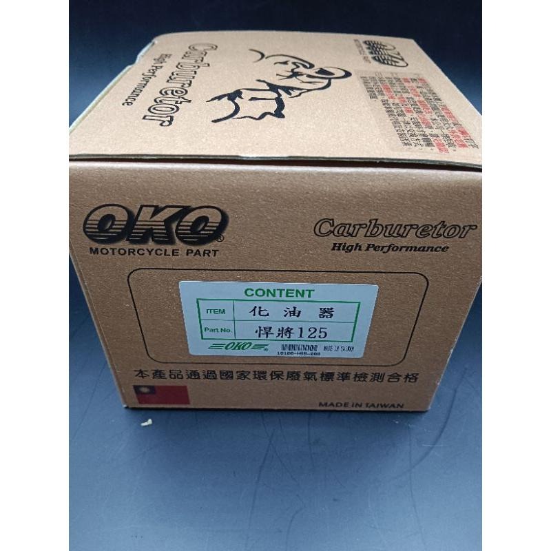 SYM 三陽 悍將125 OKO 化油器 (台製副廠)-細節圖4