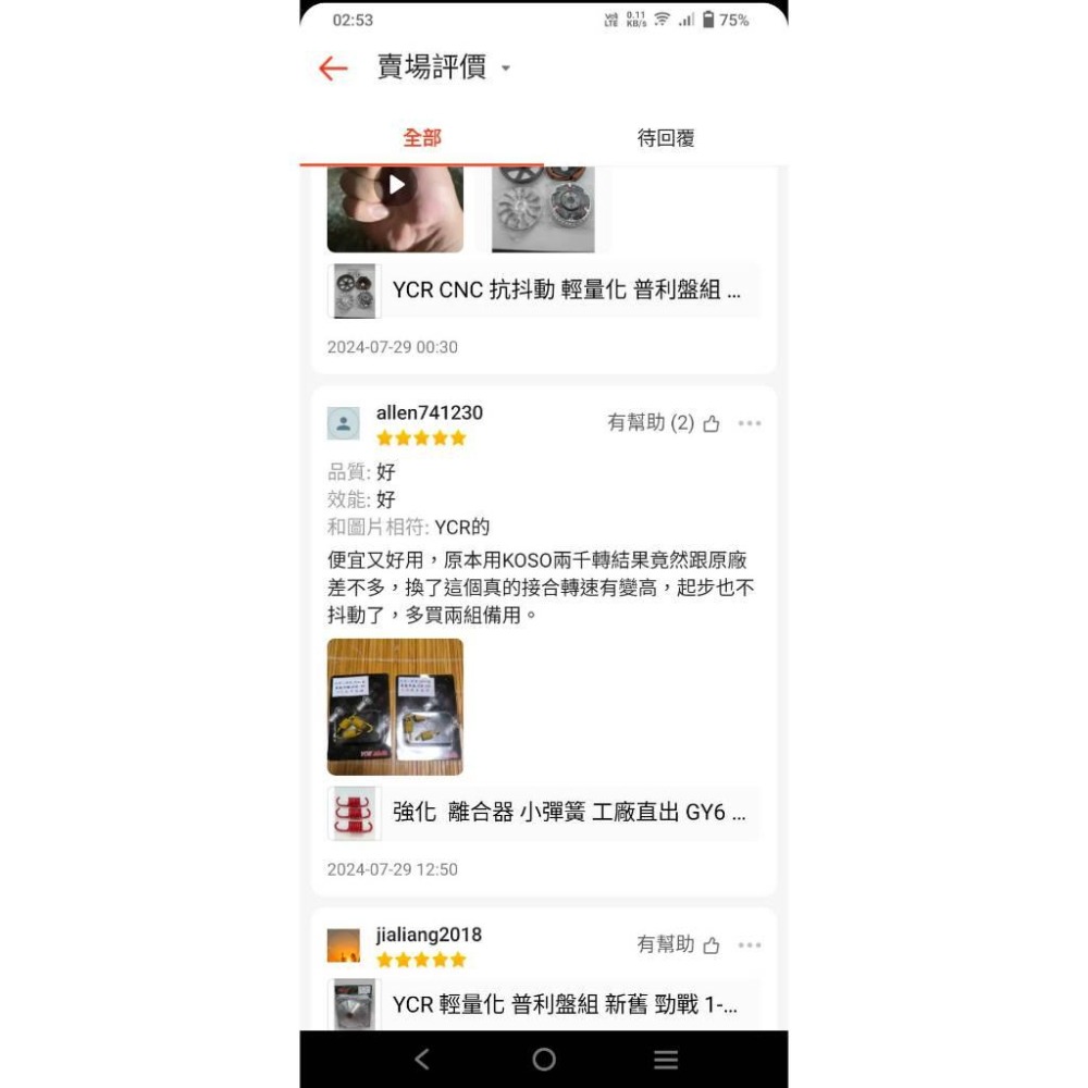 強化 抗抖動  離合器 小彈簧 工廠直出 GY6   KDU   1組3支價 1000 1200 1500  轉/RPM-細節圖2