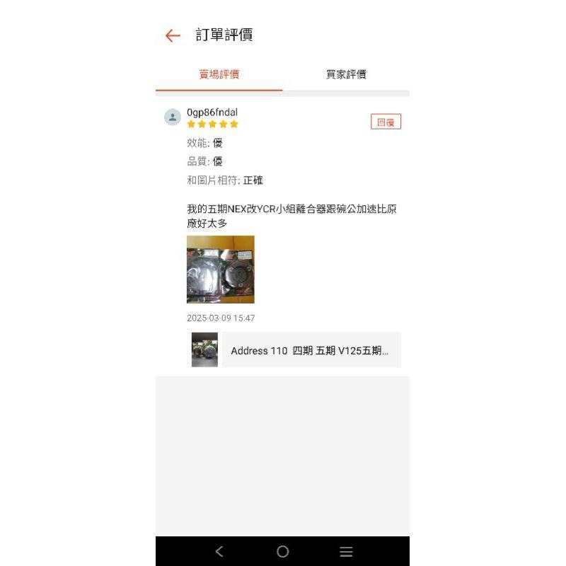 四期 五期 NEX GSR 改小組  專用 抗抖動 直上 小組 競技離合器 + CNC 碗公-細節圖2