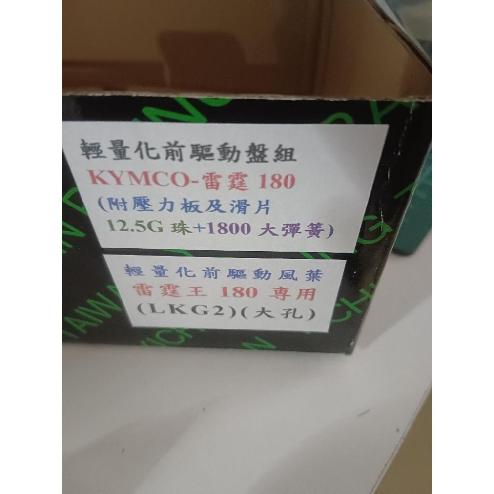YCR CNC 抗抖動 輕量化 普利盤組 前後組 賽車級離合器 雷霆王180 配重完成直上-細節圖7