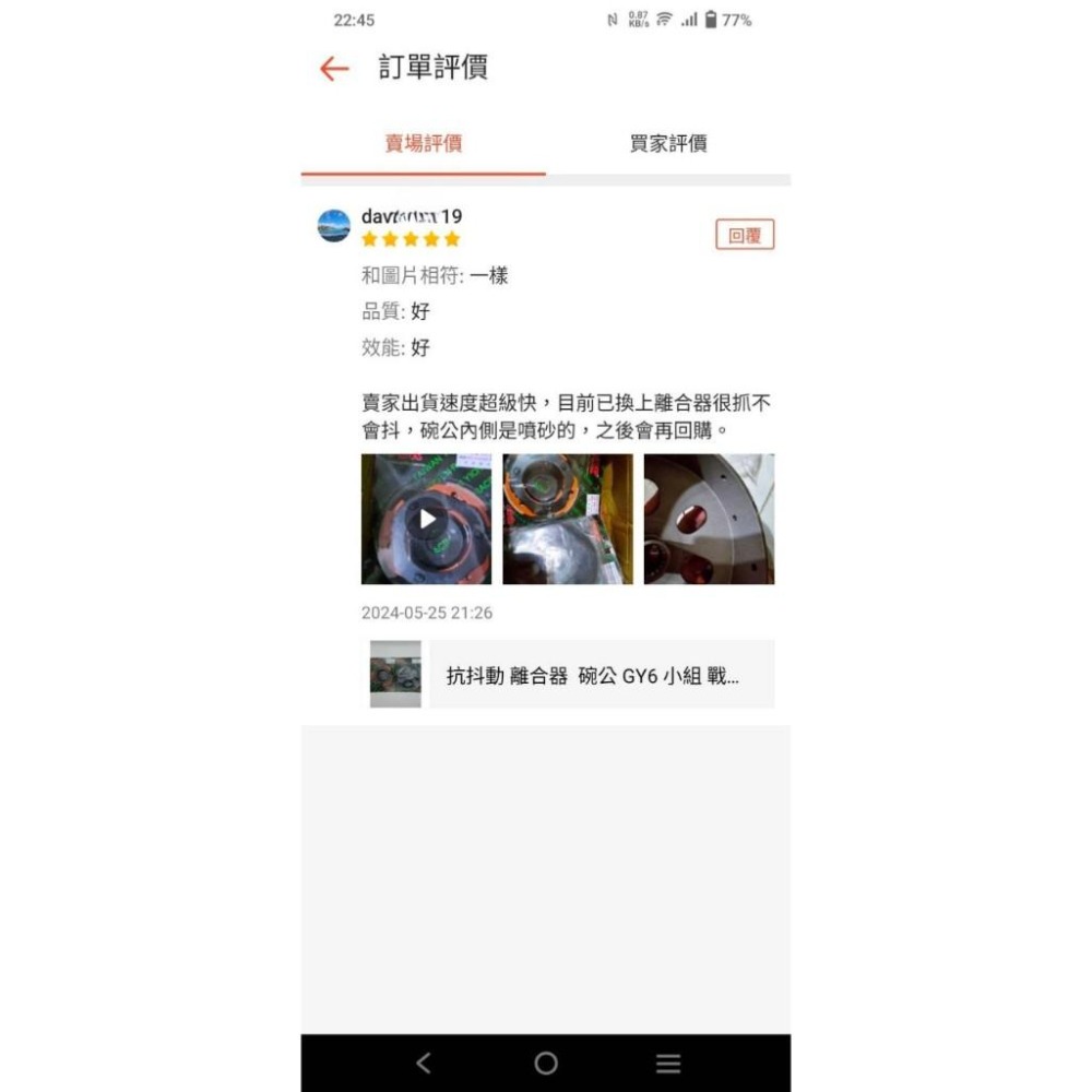 普利盤組 前後組 抗抖動 賽車級離合器  RV250  270 GTS300i CRUISYM-細節圖6