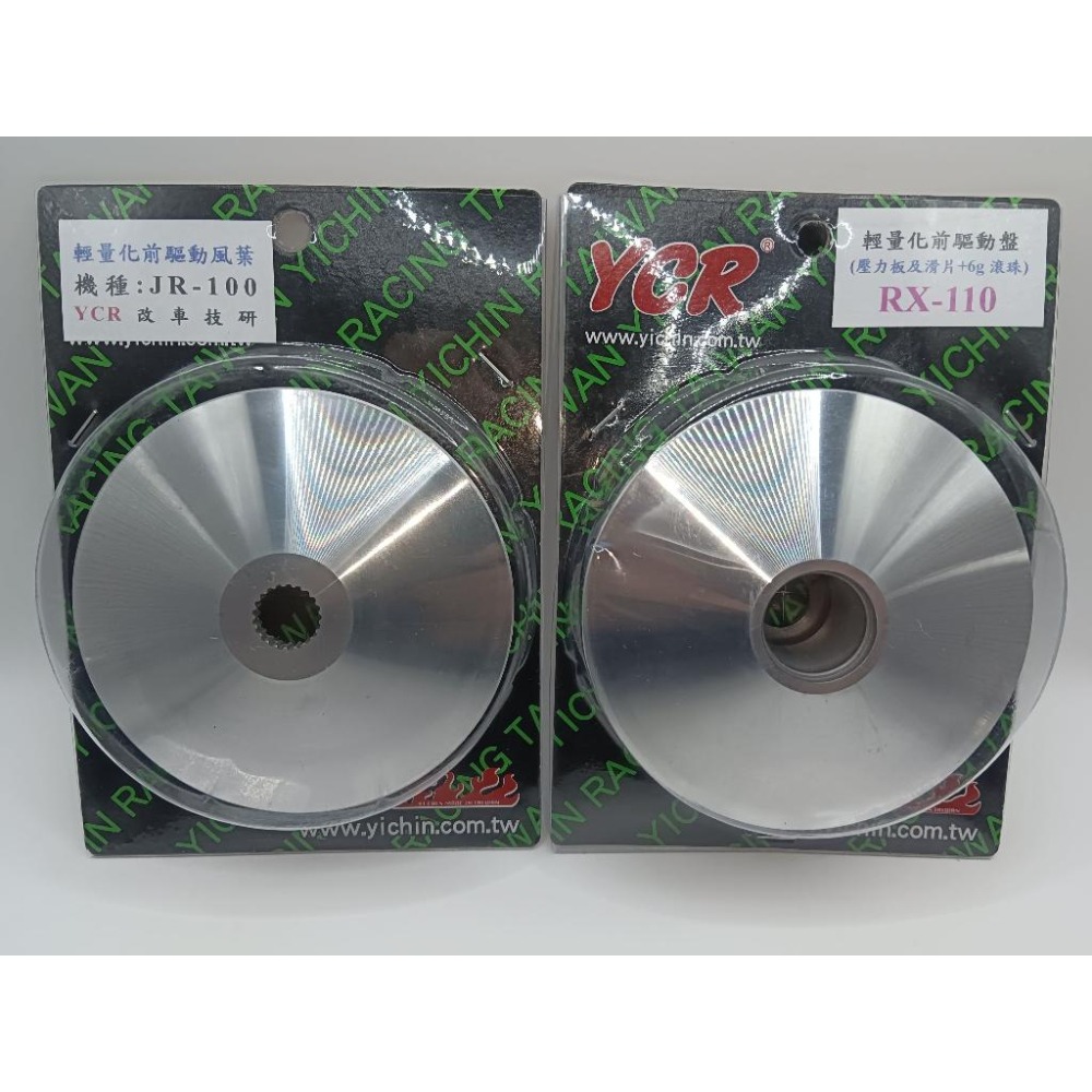 YCR 輕量化 改裝直上 普利盤組 RX110 MIO 高手 心情100 R110   高CP值 工廠快速出-細節圖2