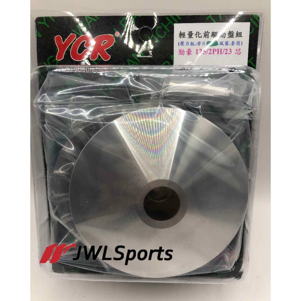 YCR 輕量化 改裝直上 普利盤組 JOG125 勁豪 RS NEO  RSNEO  LTS125 高CP值 快速出貨-細節圖2