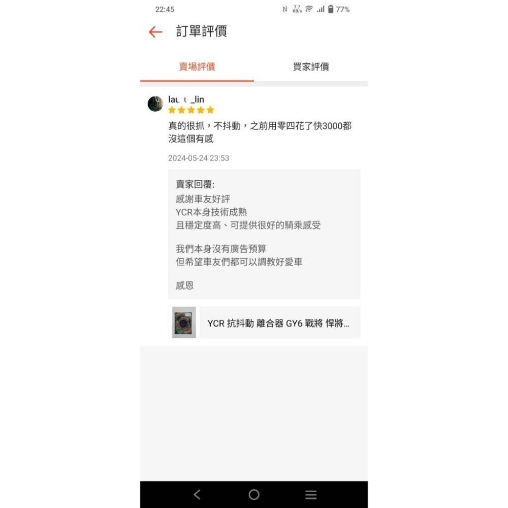 抗抖動 加長 離合器  碗公 GY6 小組 戰將 悍將 JET GR G3 G4 GP GT 超5 G5 125/150-細節圖3