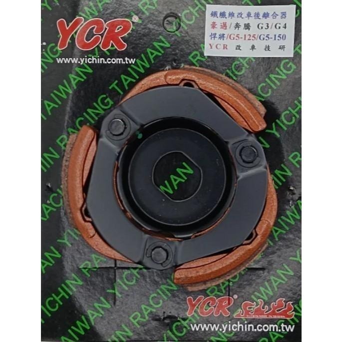 抗抖動 加長 離合器  碗公 GY6 小組 戰將 悍將 JET GR G3 G4 GP GT 超5 G5 125/150-細節圖5