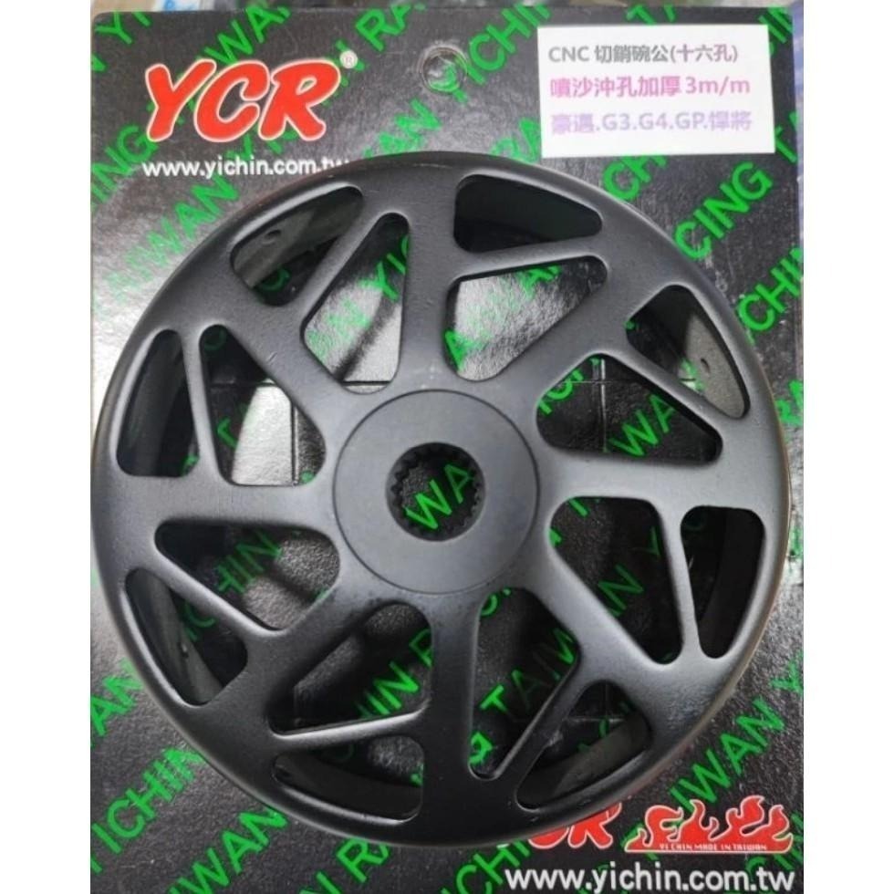 抗抖動 加長 離合器  碗公 GY6 小組 戰將 悍將 JET GR G3 G4 GP GT 超5 G5 125/150-細節圖6