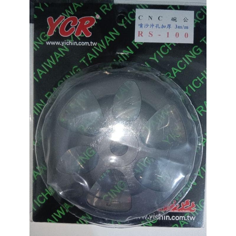 YCR 改裝 輕量化 抗抖動 碗公 劃線 加厚 3m/m RS RSZ CUXI JOG100-細節圖2