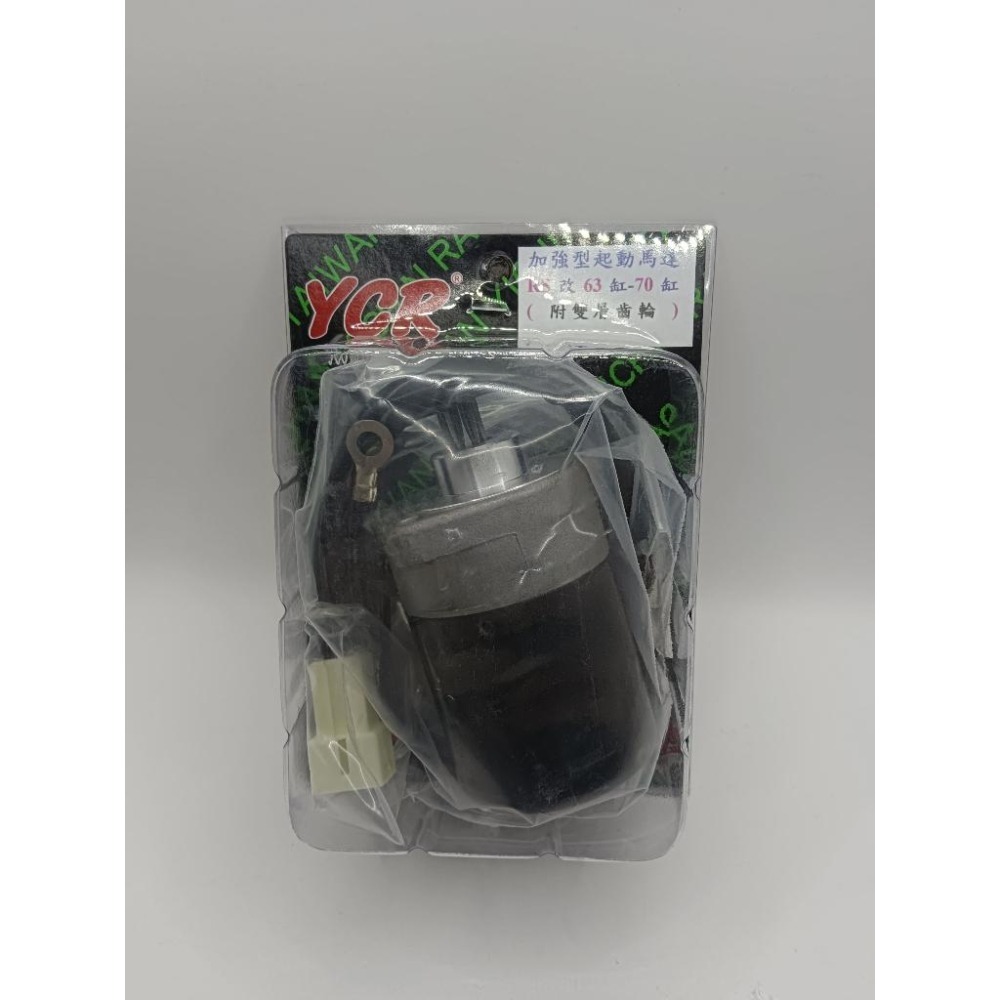 YCR 改裝 起動馬達  RS 加強型 啟動馬達+強化齒輪 RS RSZ CUXI 原廠～63缸 附線組-細節圖2