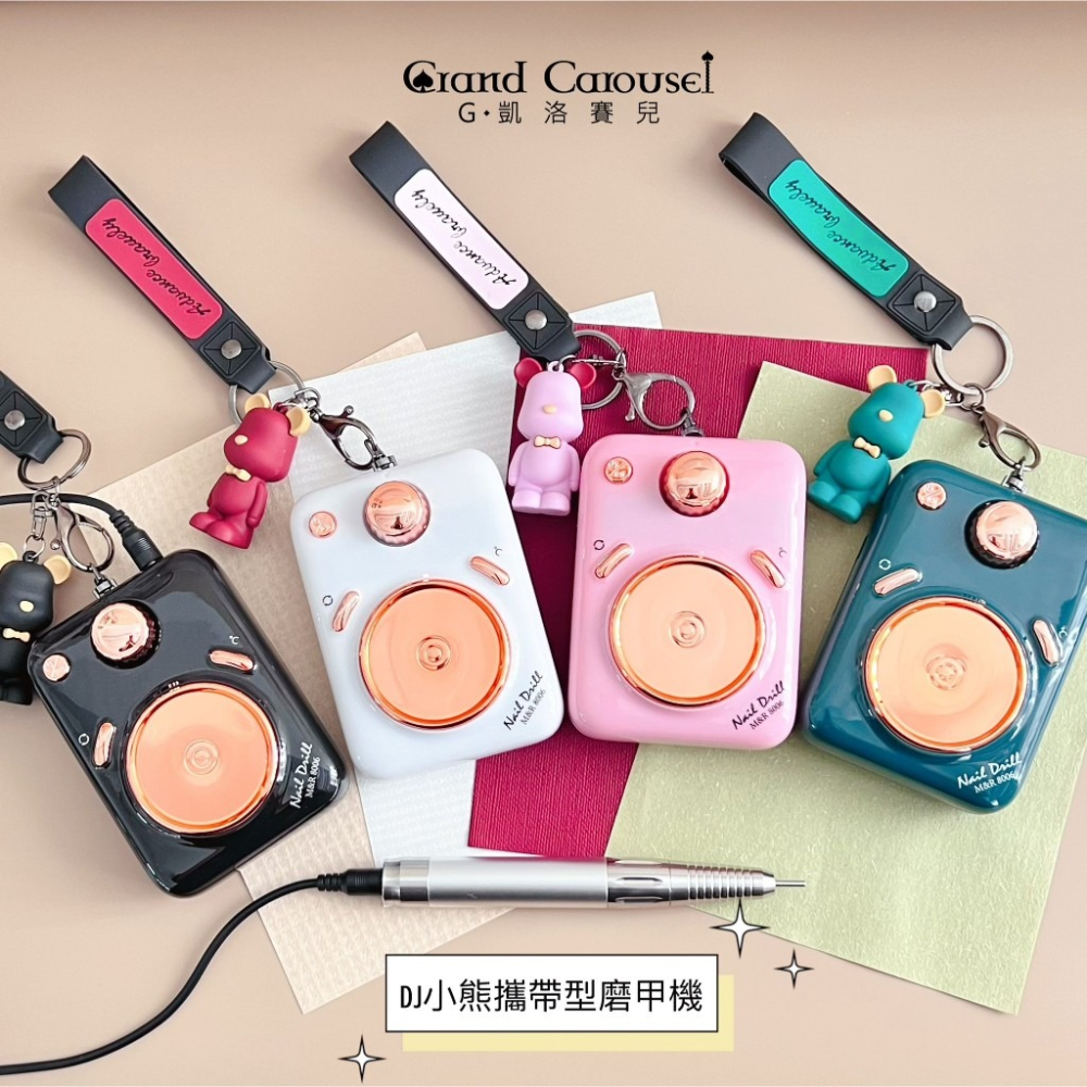 現貨｜【保固半年】  G.凱洛賽兒 DJ小熊磨甲機 加入墊 蓄電磨甲機 充電式磨甲機 正反轉 無線磨甲機 美甲機-細節圖2