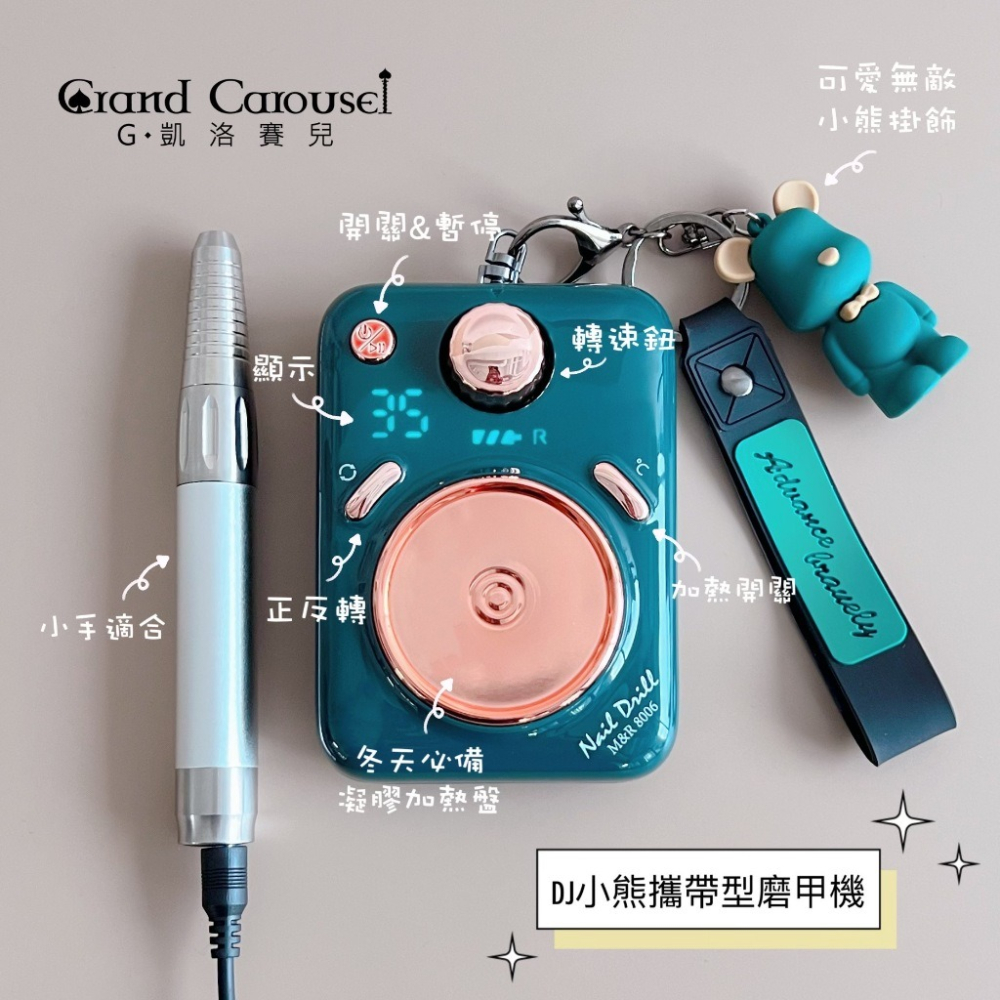現貨｜【保固半年】  G.凱洛賽兒 DJ小熊磨甲機 加入墊 蓄電磨甲機 充電式磨甲機 正反轉 無線磨甲機 美甲機-細節圖3
