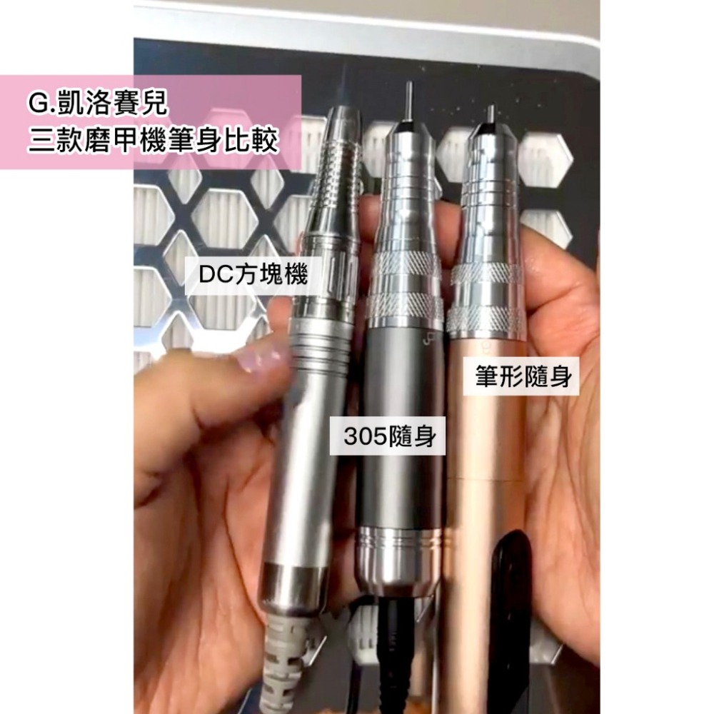 現貨｜ G.凱洛賽兒 305攜帶型磨甲機 充電式磨甲機 正反轉 無線磨甲機 美甲機【含保固】-細節圖3