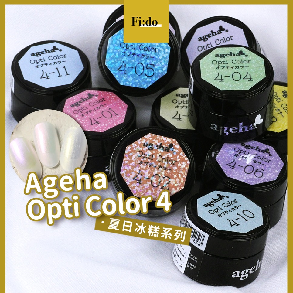 現貨｜Ageha gel ✨ Opti Color 4系列 罐裝膠 珍珠光 亮粉色 美甲 亮粉凝膠 絨毛膠 日本罐裝膠-細節圖4