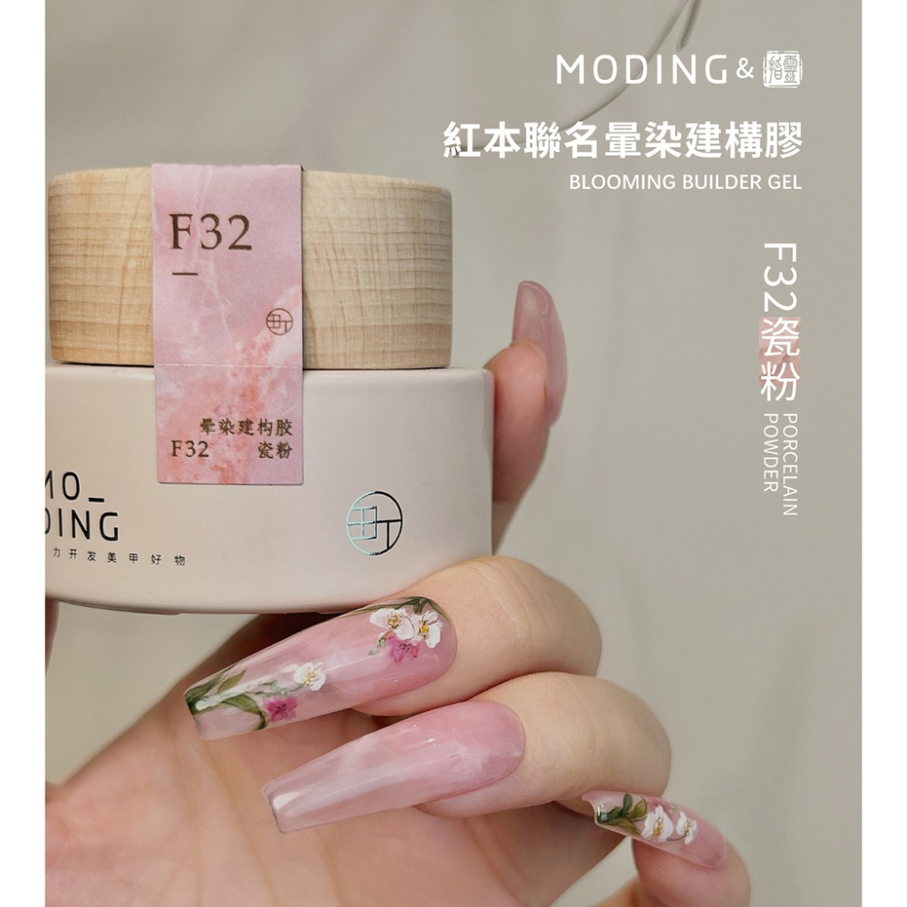 現貨｜末町 Moding 素顏建構膠 暈染建構 紅本聯名 加固 建構打底二合一 裸色 彩色建構 裸透色 通勤色 本甲色-細節圖6