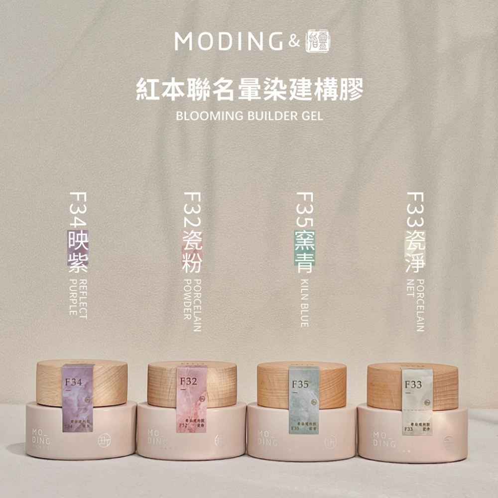 現貨｜末町 Moding 素顏建構膠 暈染建構 紅本聯名 加固 建構打底二合一 裸色 彩色建構 裸透色 通勤色 本甲色-細節圖7