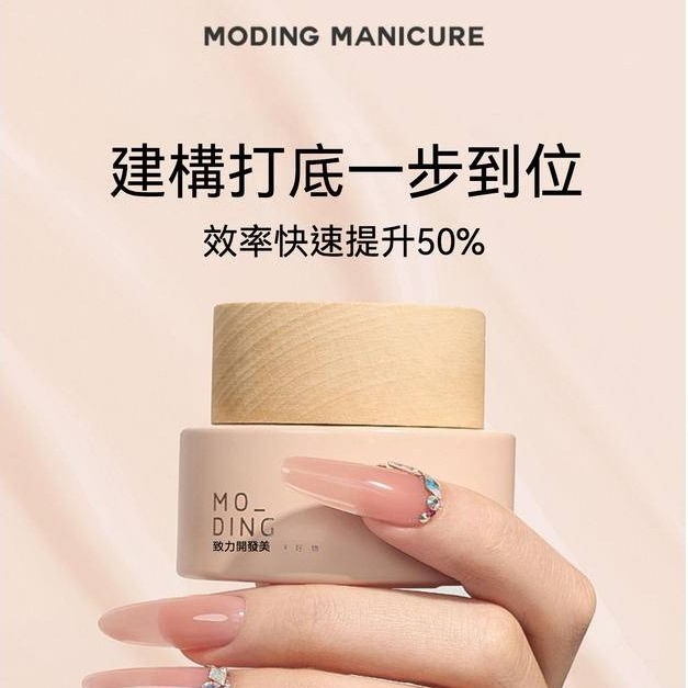 現貨｜末町 Moding 素顏建構膠 暈染建構 紅本聯名 加固 建構打底二合一 裸色 彩色建構 裸透色 通勤色 本甲色-細節圖9