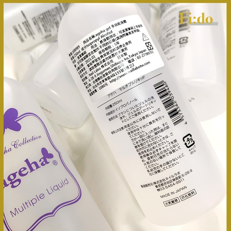 現貨供應🦋 ageha gel 多功能液 老師極推!  卸甲液 美甲彩繪暈染液 凝膠清潔 多功能液體 洗筆液-細節圖3