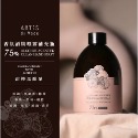 現貨優惠🐳 ARTiS di Voce 香氛保濕酒精噴霧  香氛護手 75%酒精噴霧 殺菌噴霧 攜帶式消毒噴霧-規格圖8