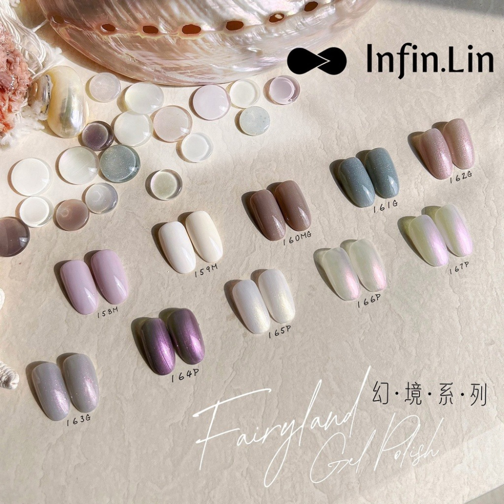 現貨｜新色✨ Infin.Lin 美甲甲油膠 158-167 幻境系列 人魚珠光 透色凝膠 光撩膠 晶采  infin-細節圖2