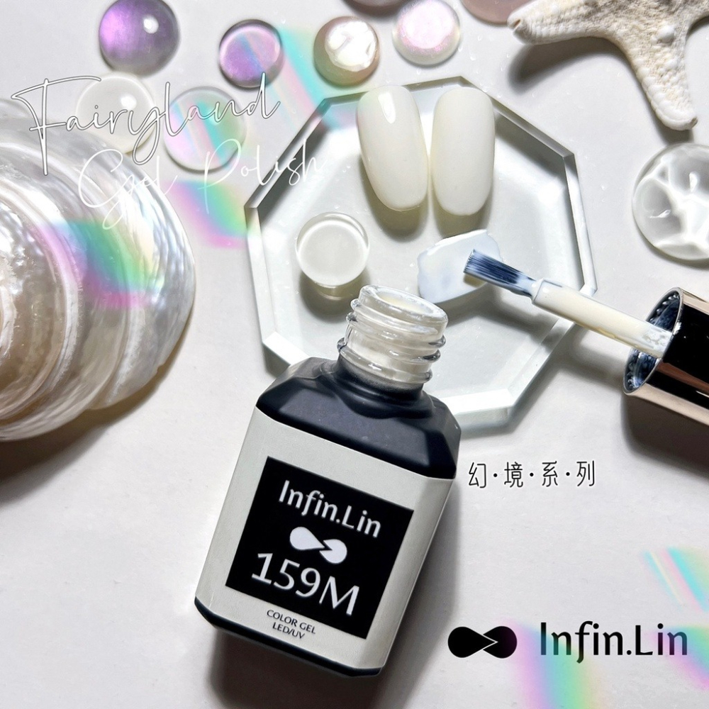 現貨｜新色✨ Infin.Lin 美甲甲油膠 158-167 幻境系列 人魚珠光 透色凝膠 光撩膠 晶采  infin-細節圖5