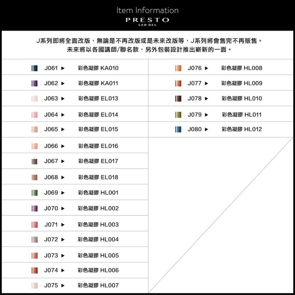 現貨供應｜日本Presto 彩色凝膠 J 復古色系HL J069-J080 透明感 凝膠 罐裝膠 酒紅色 冷淡色-細節圖2