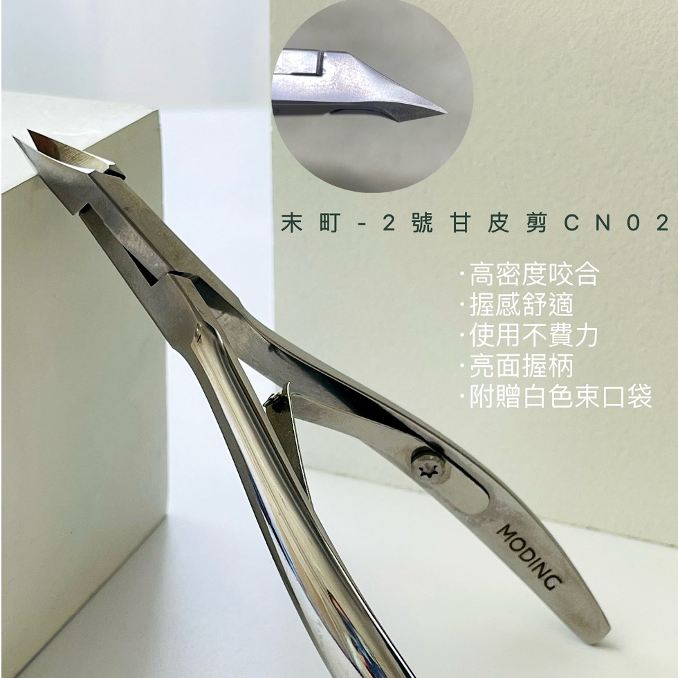 現貨｜ Moding 末町 專業美甲甘皮剪 反向剪 死皮剪 去死皮 雙叉 去甘皮 前置保養 指緣硬皮 越南剪 美甲工具-細節圖9