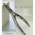 現貨｜ Moding 末町 專業美甲甘皮剪 反向剪 死皮剪 去死皮 雙叉 去甘皮 前置保養 指緣硬皮 越南剪 美甲工具-規格圖9