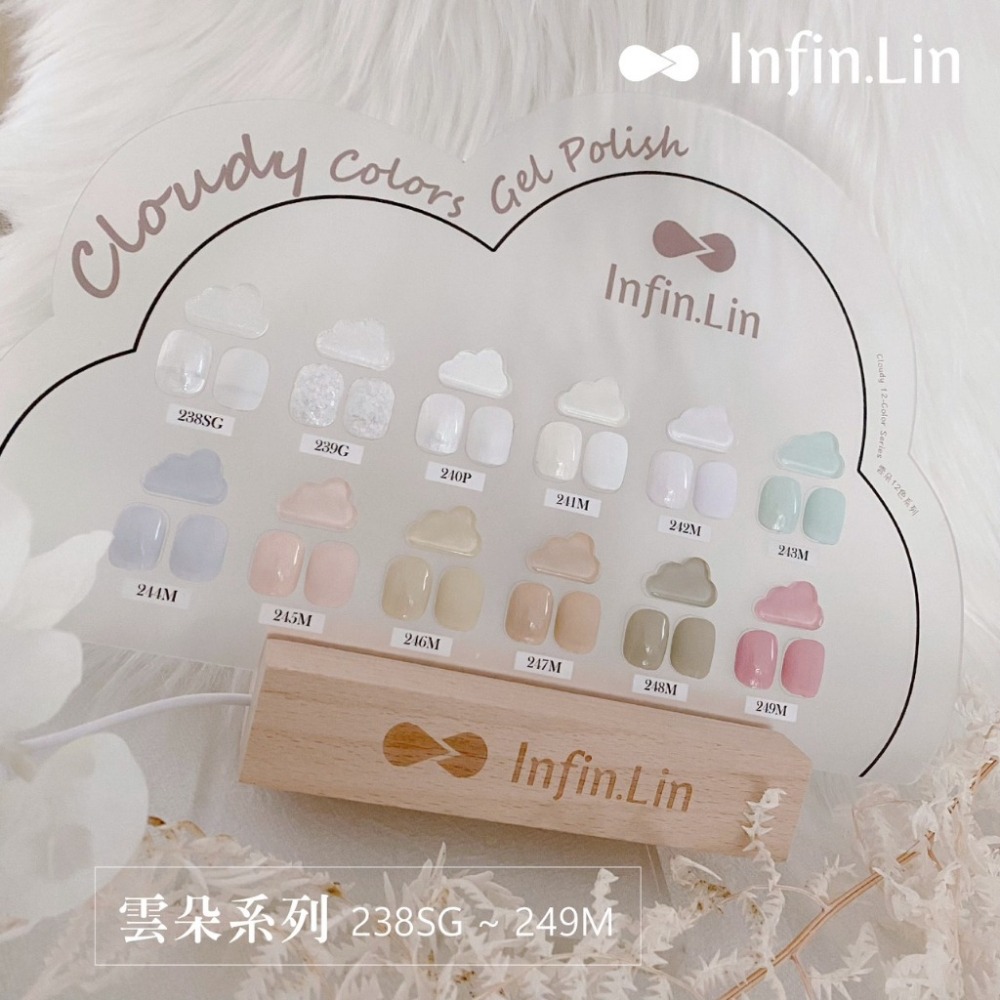 現貨｜ Infin.Lin 雲朵系列 238SG-249M 柔白色系  甲油膠 凝膠 彩色甲油膠 美甲膠 infin-細節圖8