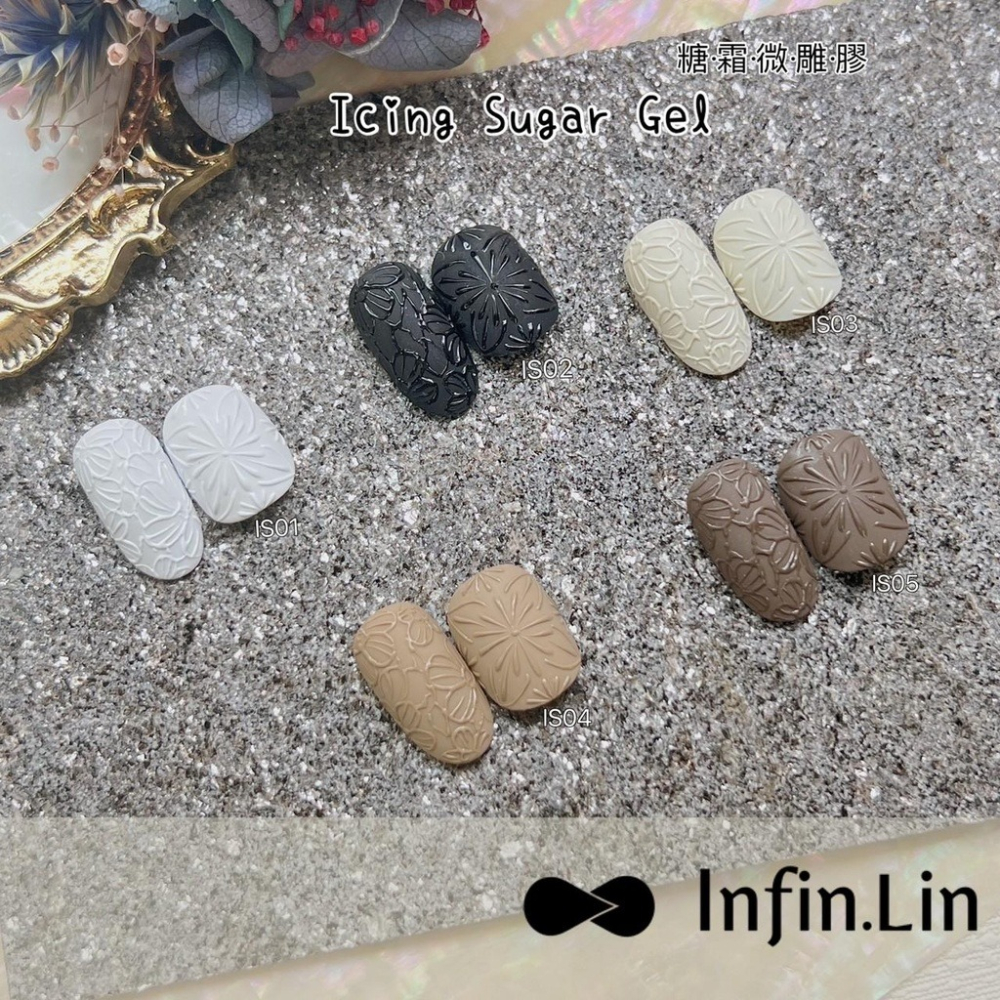 現貨｜新上市✨ Infin.Lin 免清花磚膠  IS 糖霜微雕膠 立體凝膠 浮雕膠 GS 砂糖石膏膠 免清線膠-細節圖4