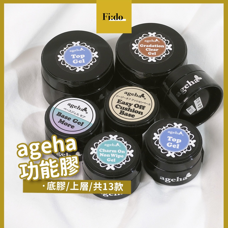 現貨｜日本ageha gel 罐裝功能膠底膠漸層透明亮粉專用調和凝膠彩繪透明