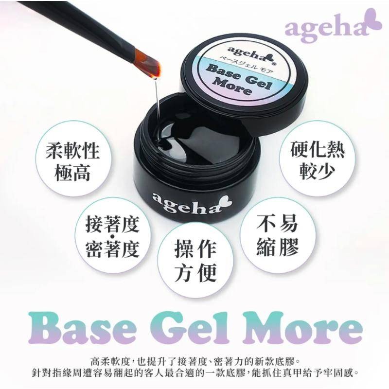 現貨｜日本 ageha gel 罐裝功能膠 底膠 漸層透明 亮粉專用調和凝膠 彩繪透明 上層 免清鑲鑽凝膠 彩繪粉-細節圖2