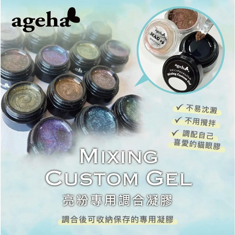 現貨｜日本 ageha gel 罐裝功能膠 底膠 漸層透明 亮粉專用調和凝膠 彩繪透明 上層 免清鑲鑽凝膠 彩繪粉-細節圖6