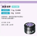 現貨｜日本 ageha gel 罐裝功能膠 底膠 漸層透明 亮粉專用調和凝膠 彩繪透明 上層 免清鑲鑽凝膠 彩繪粉-規格圖7