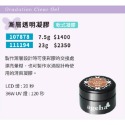 漸層透明凝膠7.5g